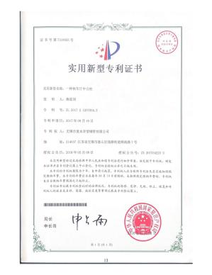 Utility Model Patent Certificate